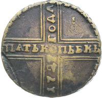 5 копеек 1727 года
