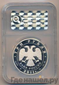 3 рубля 2011 года ММД