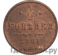 1/4 копейки 1881 года
