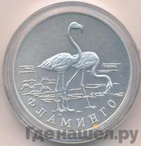 1 рубль 1997 года ЛМД