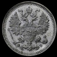 5 копеек 1901 года
