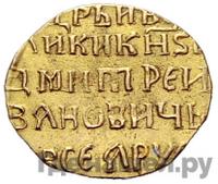 Копейка 1605 года  - 1606 Дмитрий Иванович Лжедмитрий 1