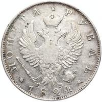 1 рубль 1824 года СПБ ПД