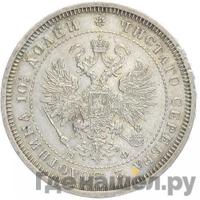 Полтина 1865 года СПБ НФ