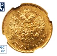 5 рублей 1898 года
