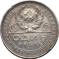 1 рубль 1924 года