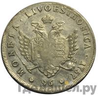 96 копеек 1757 года