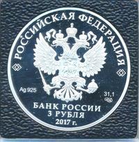 3 рубля 2017 года СПМД