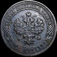 1 копейка 1902 года СПБ