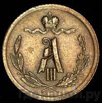 1/4 копейки 1884 года СПБ