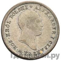 2 злотых 1822 года IВ Для Польши