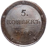 5 копеек 1808 года