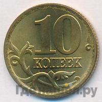 10 копеек 2004 года