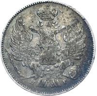 20 копеек 1840 года