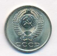 20 копеек 1984 года