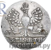 1/3 талера 1761 года  Для Пруссии