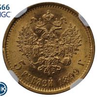 5 рублей 1899 года