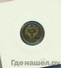 1 копейка 1983 года