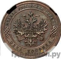 1 копейка 1867 года