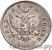 Полуполтинник 1764 года