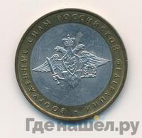 10 рублей 2002 года ММД