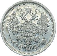 15 копеек 1880 года СПБ НФ