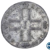 1 рубль 1801 года