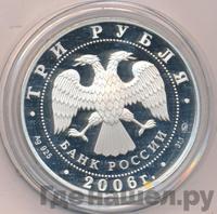 3 рубля 2006 года ММД