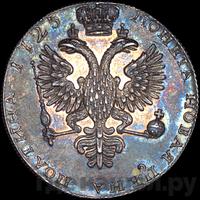Полтина 1725 года