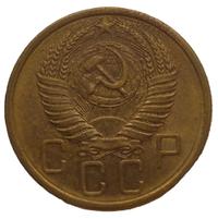 5 копеек 1955 года