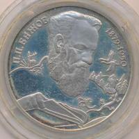 2 рубля 1994 года ЛМД