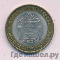 10 рублей 2010 года СПМД