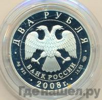 2 рубля 2008 года СПМД