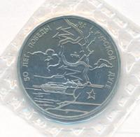 3 рубля 1993 года ЛМД