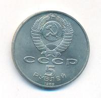 5 рублей 1989 года