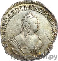 Гривенник 1753 года IП