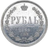 1 рубль 1866 года