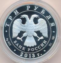3 рубля 2013 года СПМД