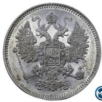 15 копеек 1861 года