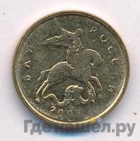 10 копеек 2007 года