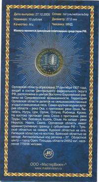 10 рублей 2005 года ММД