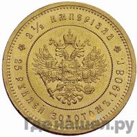 2 1/2 империала - 25 рублей 1908 года * В память 40-летия Николая 2