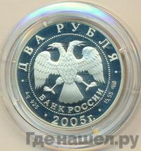 2 рубля 2005 года СПМД
