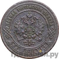 3 копейки 1872 года ЕМ