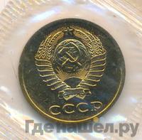 3 копейки 1988 года