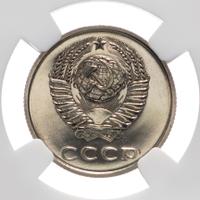 20 копеек 1973 года