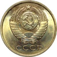 5 копеек 1981 года