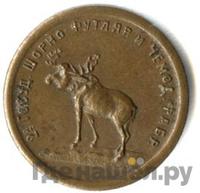 1 копейка 1922 года  Шорно-футлярная и чемоданная фабрика