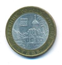 10 рублей 2007 года  Гдов