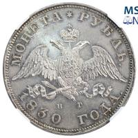 1 рубль 1830 года